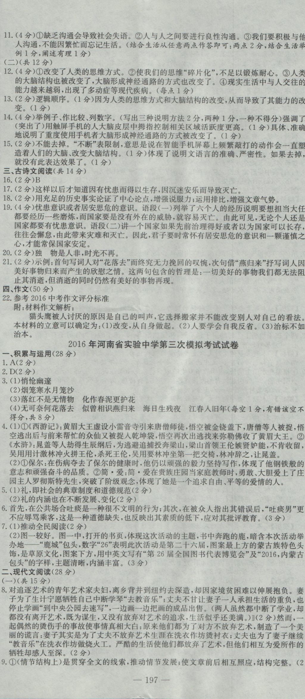 2017年晨祥学成教育河南省中考试题汇编精选31套语文&nbsp;参考答案第11页