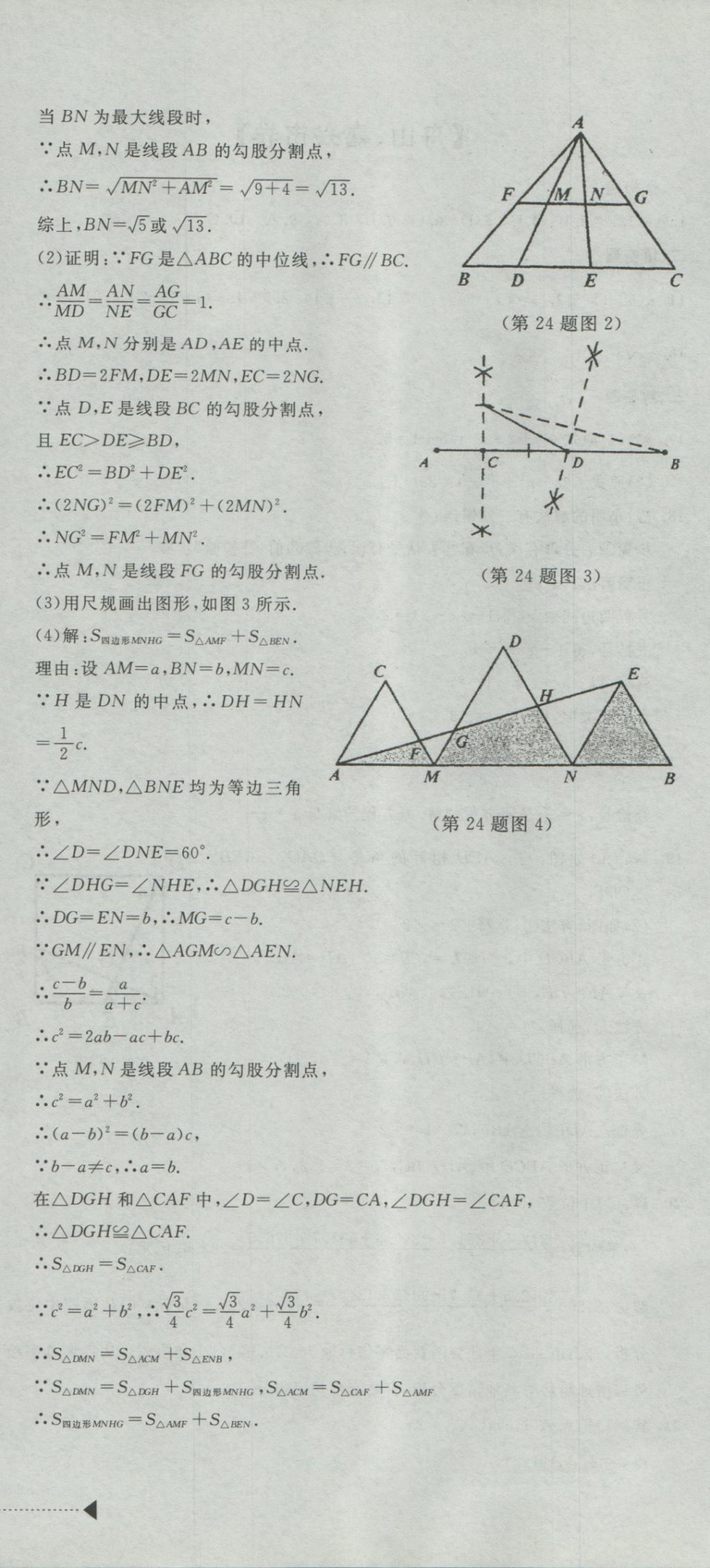 2017年最新3年中考利剑浙江省中考试卷汇编数学 参考答案第54页