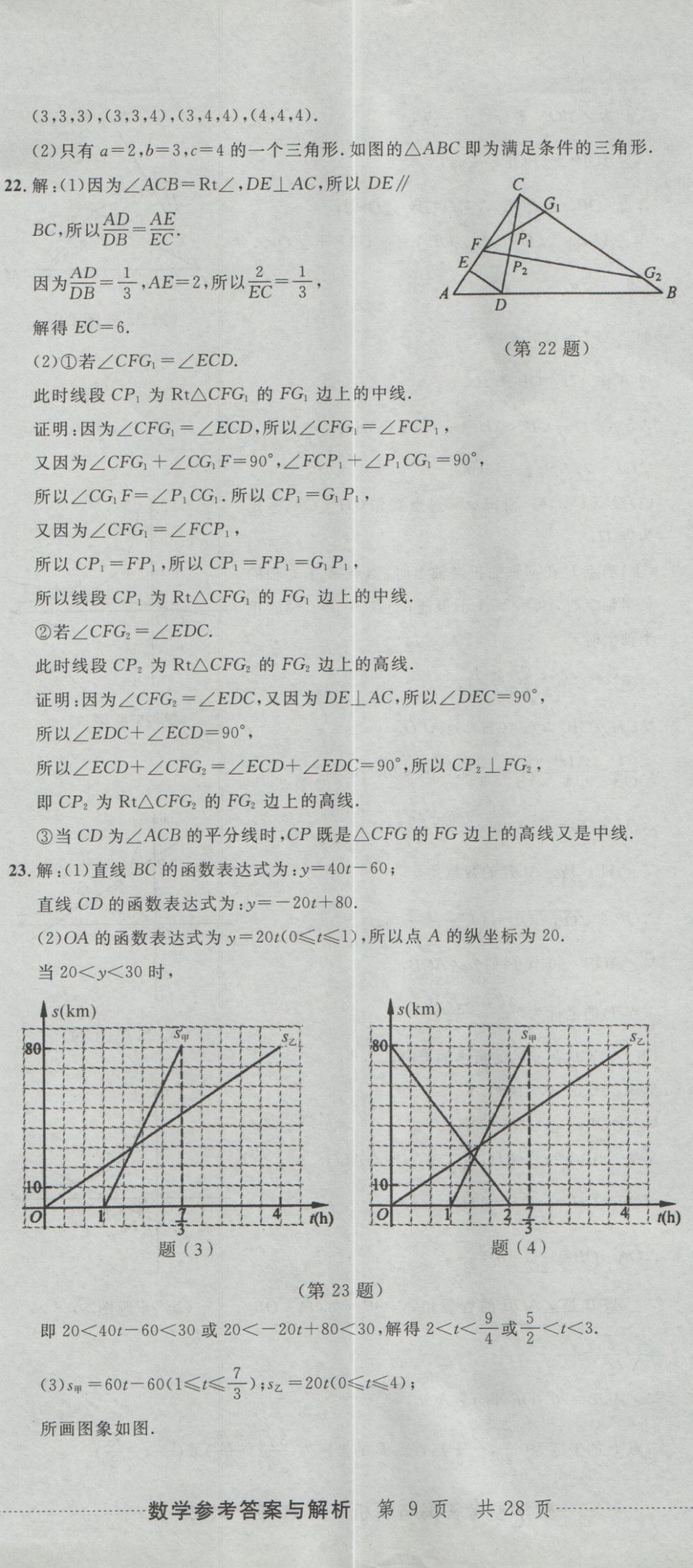 2017年最新3年中考利剑浙江省中考试卷汇编数学 参考答案第26页