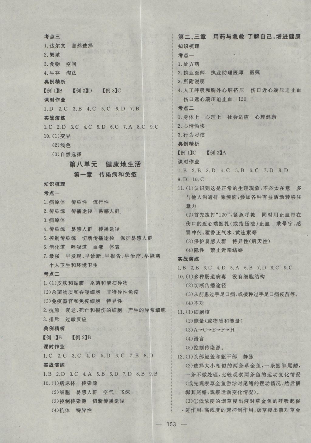 2017年351高效課堂導(dǎo)學(xué)案中考總復(fù)習(xí)生物人教版 參考答案第13頁(yè)