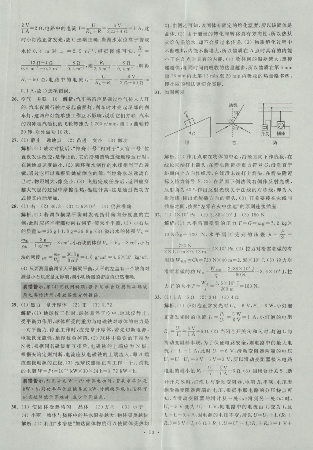 2017年江蘇13大市中考試卷與標(biāo)準(zhǔn)模擬優(yōu)化38套物理 參考答案第53頁(yè)