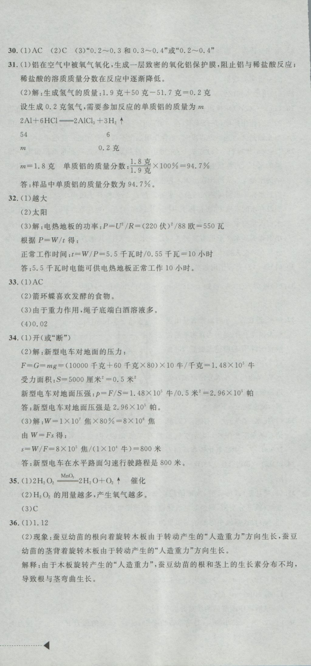 2017年最新3年中考利剑浙江省中考试卷汇编科学 参考答案第36页