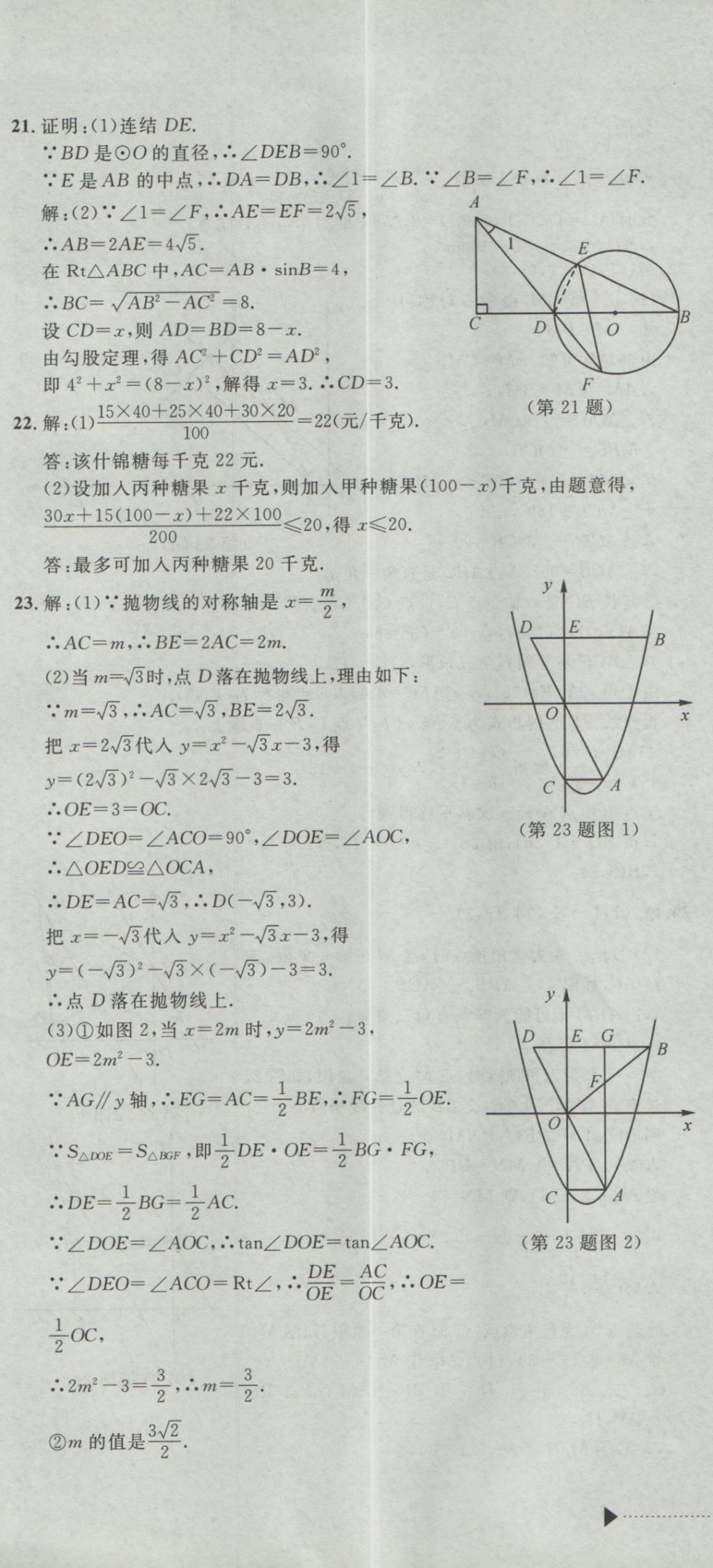 2017年最新3年中考利剑浙江省中考试卷汇编数学 参考答案第61页