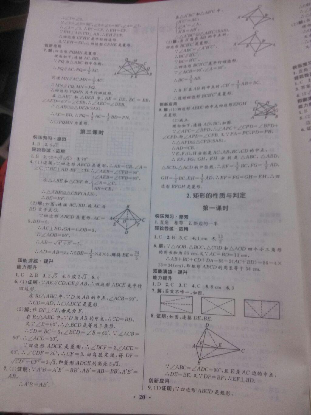 2016年初中同步測(cè)控優(yōu)化設(shè)計(jì)九年級(jí)數(shù)學(xué)上冊(cè)北師大版 第2頁(yè)