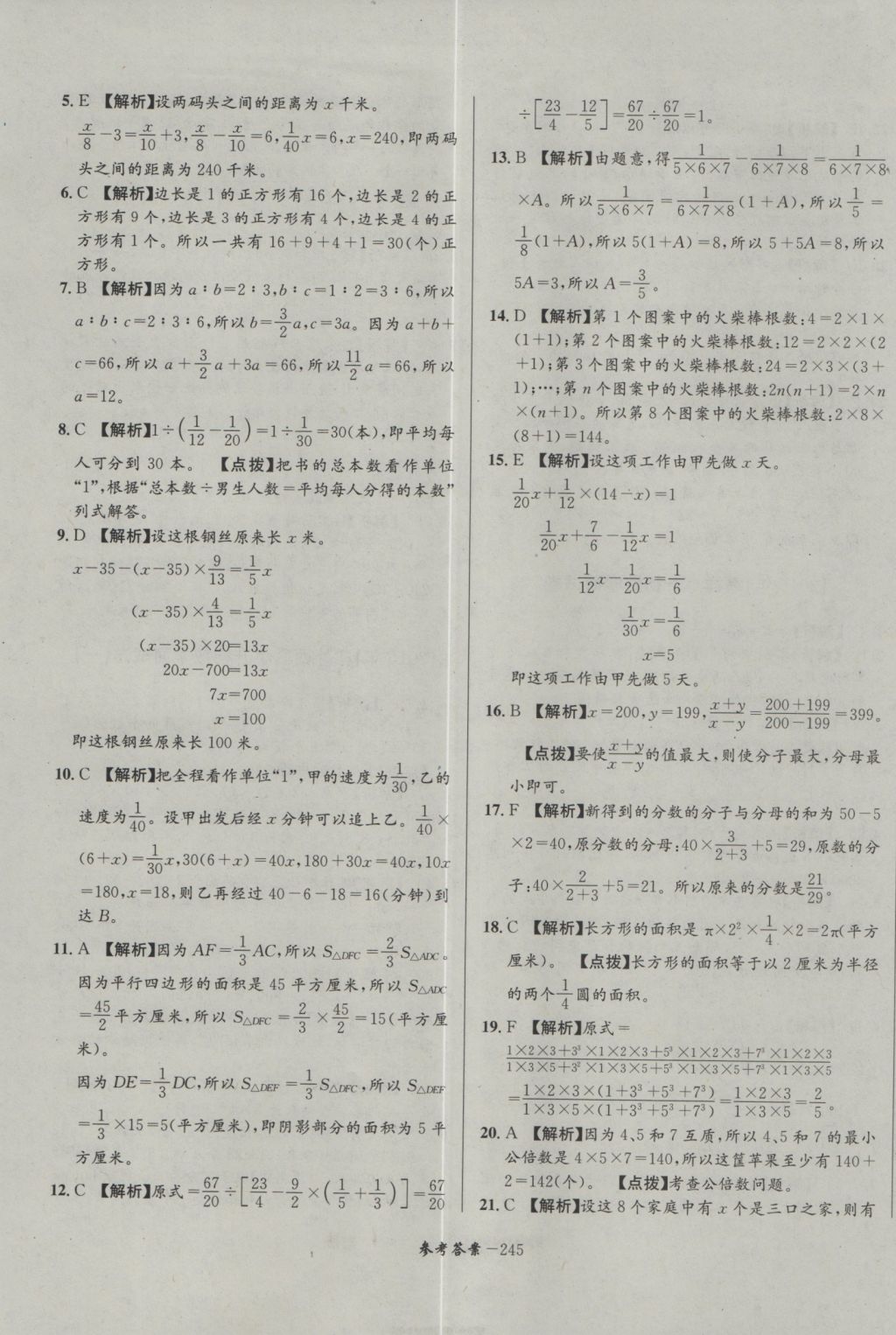 2017年考進(jìn)名校成都市八大名校小升初歷年招生考試真題集錦數(shù)學(xué) 參考答案第5頁