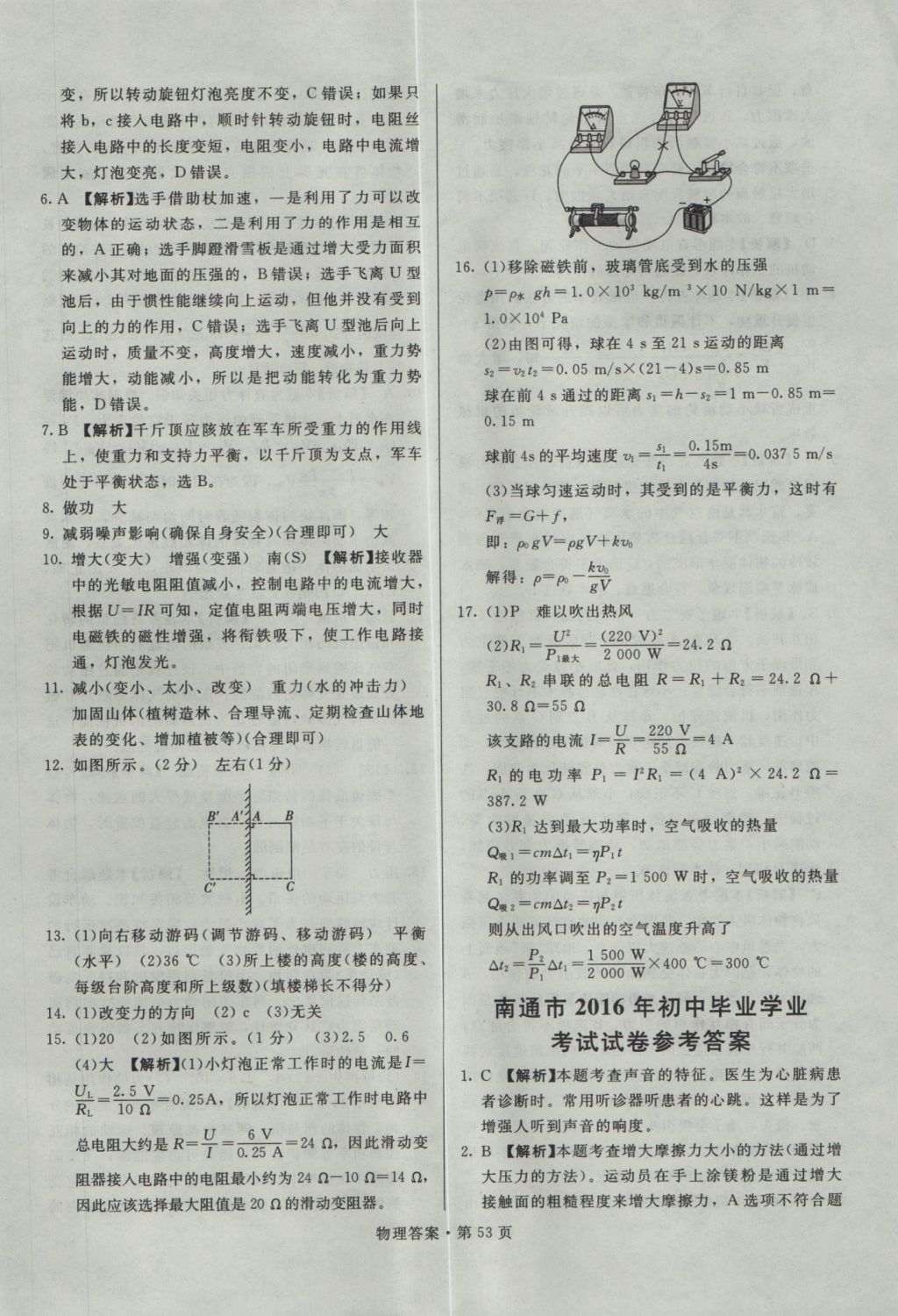 2017年湖南中考必备物理 参考答案第52页