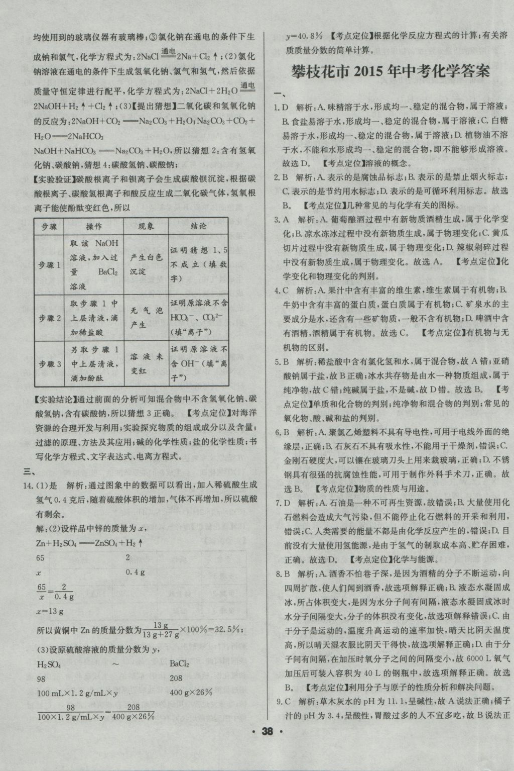 2017年成都中考真题精选化学 参考答案第38页