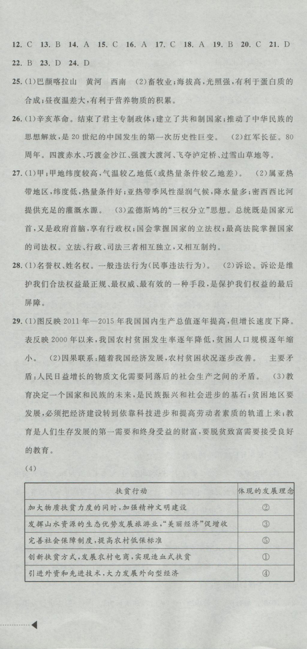 2017年最新3年中考利劍浙江省中考試卷匯編社會政治 參考答案第24頁