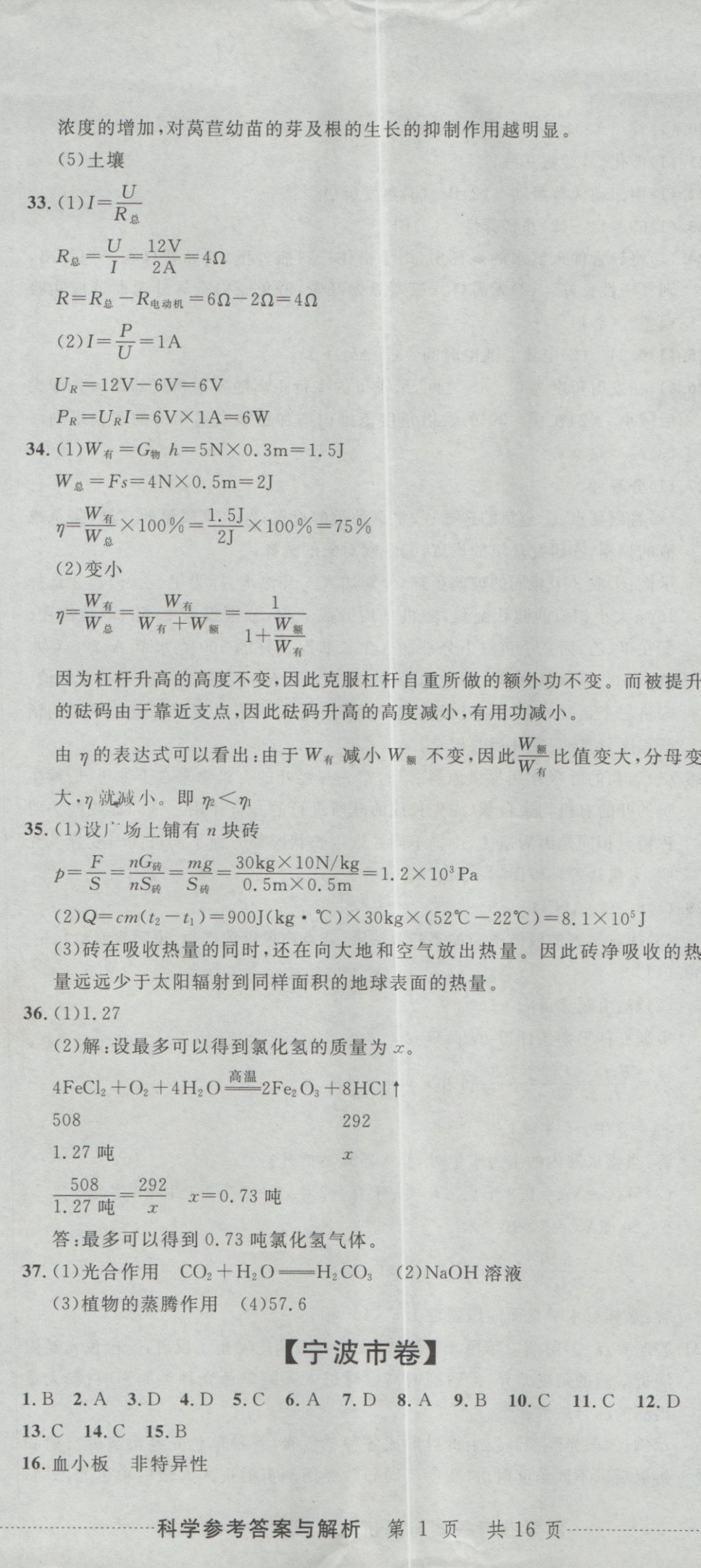 2017年最新3年中考利劍浙江省中考試卷匯編科學 參考答案第2頁