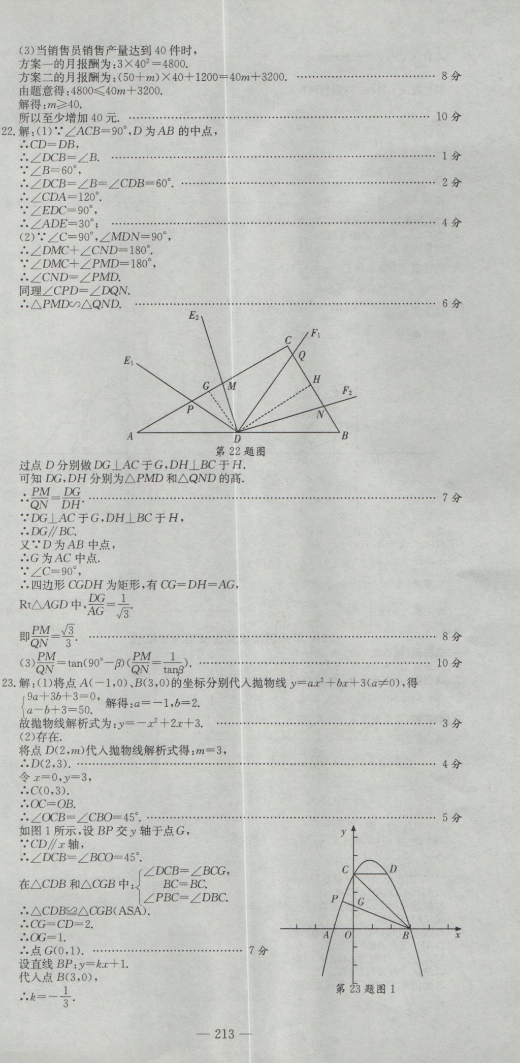 2017年晨祥學(xué)成教育河南省中考試題匯編精選31套數(shù)學(xué) 參考答案第27頁