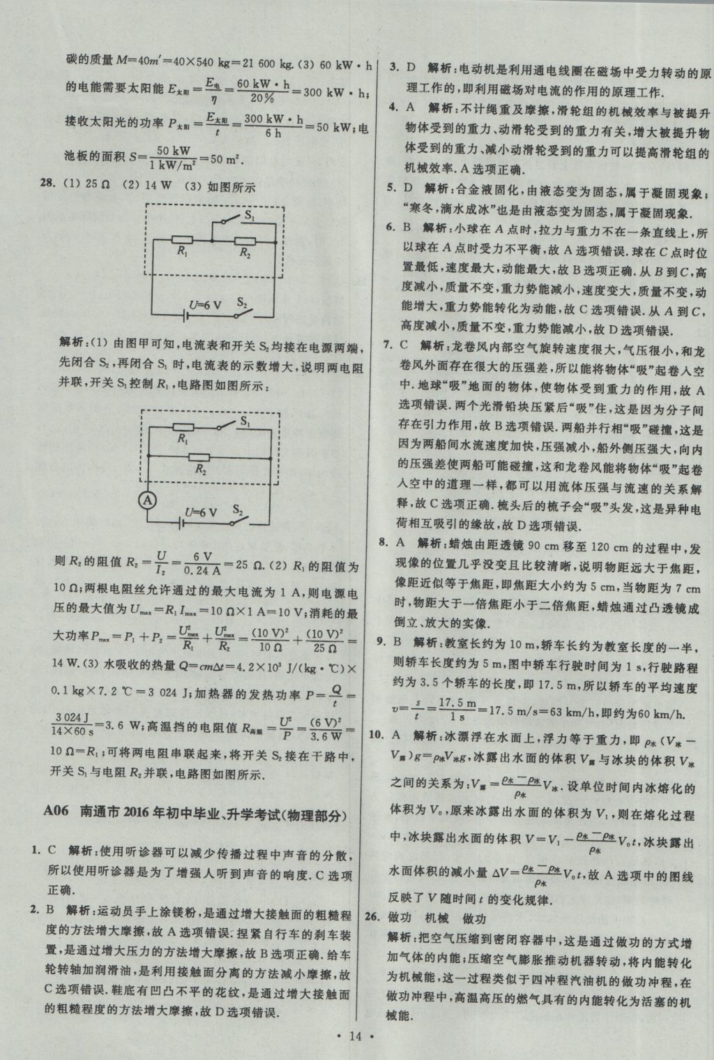 2017年江蘇13大市中考試卷與標(biāo)準(zhǔn)模擬優(yōu)化38套物理 參考答案第14頁