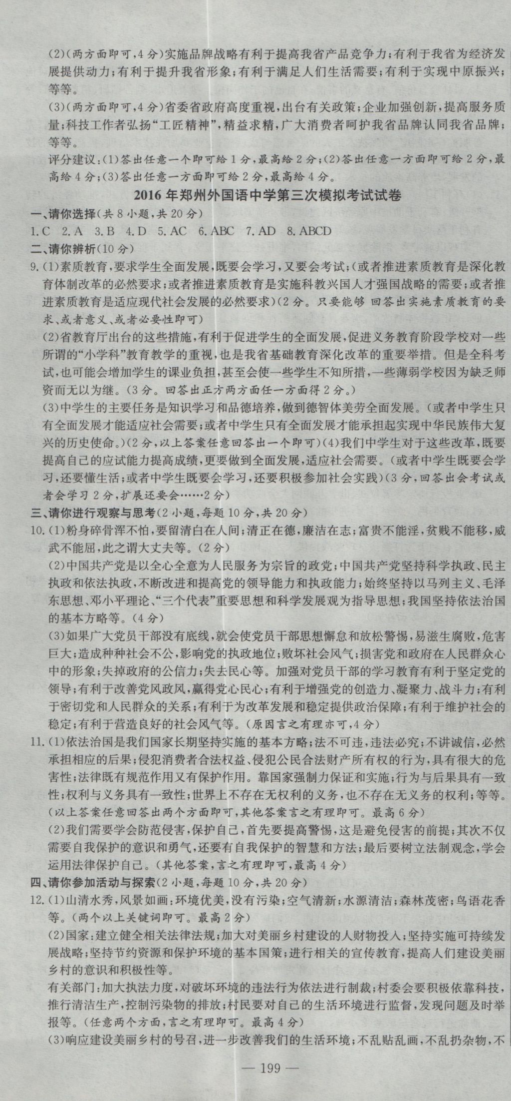 2017年晨祥学成教育河南省中考试题汇编精选31套思想品德 参考答案第13页