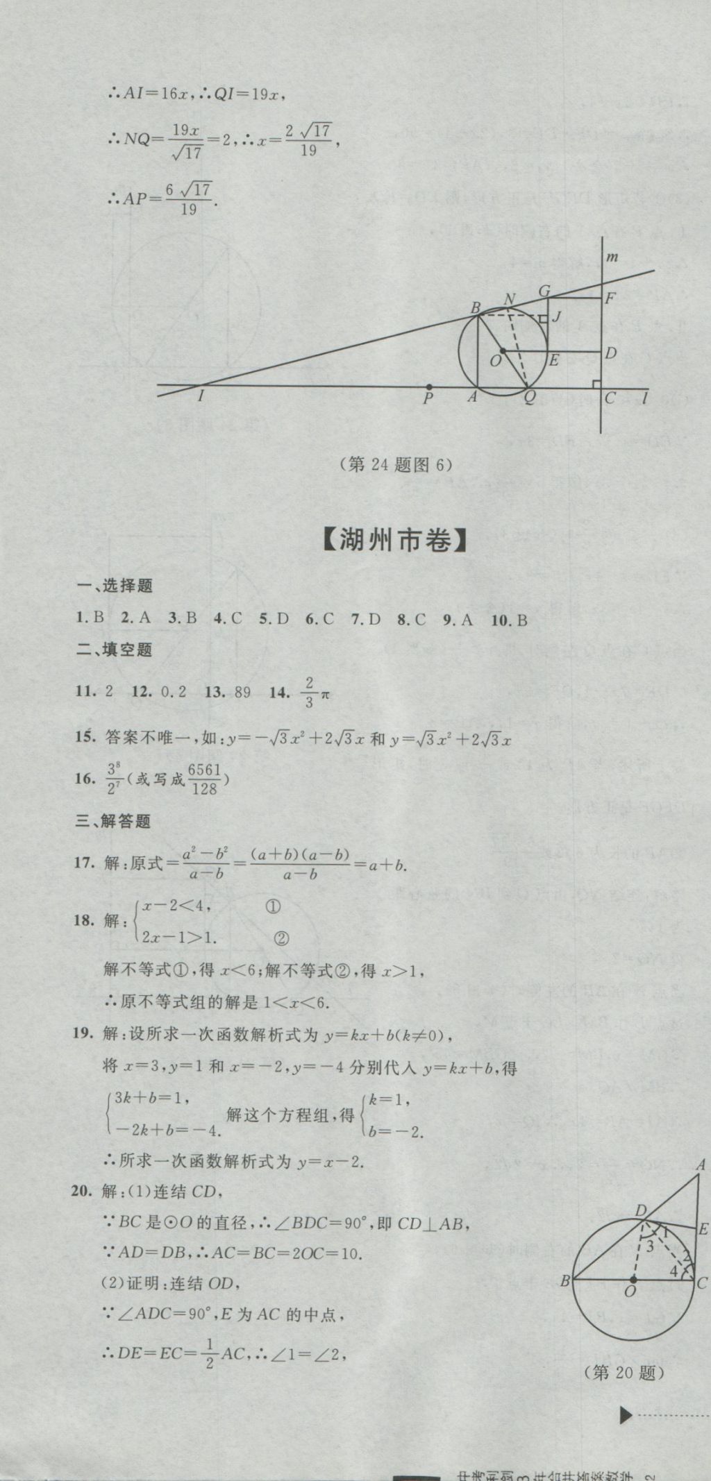 2017年最新3年中考利剑浙江省中考试卷汇编数学 参考答案第34页