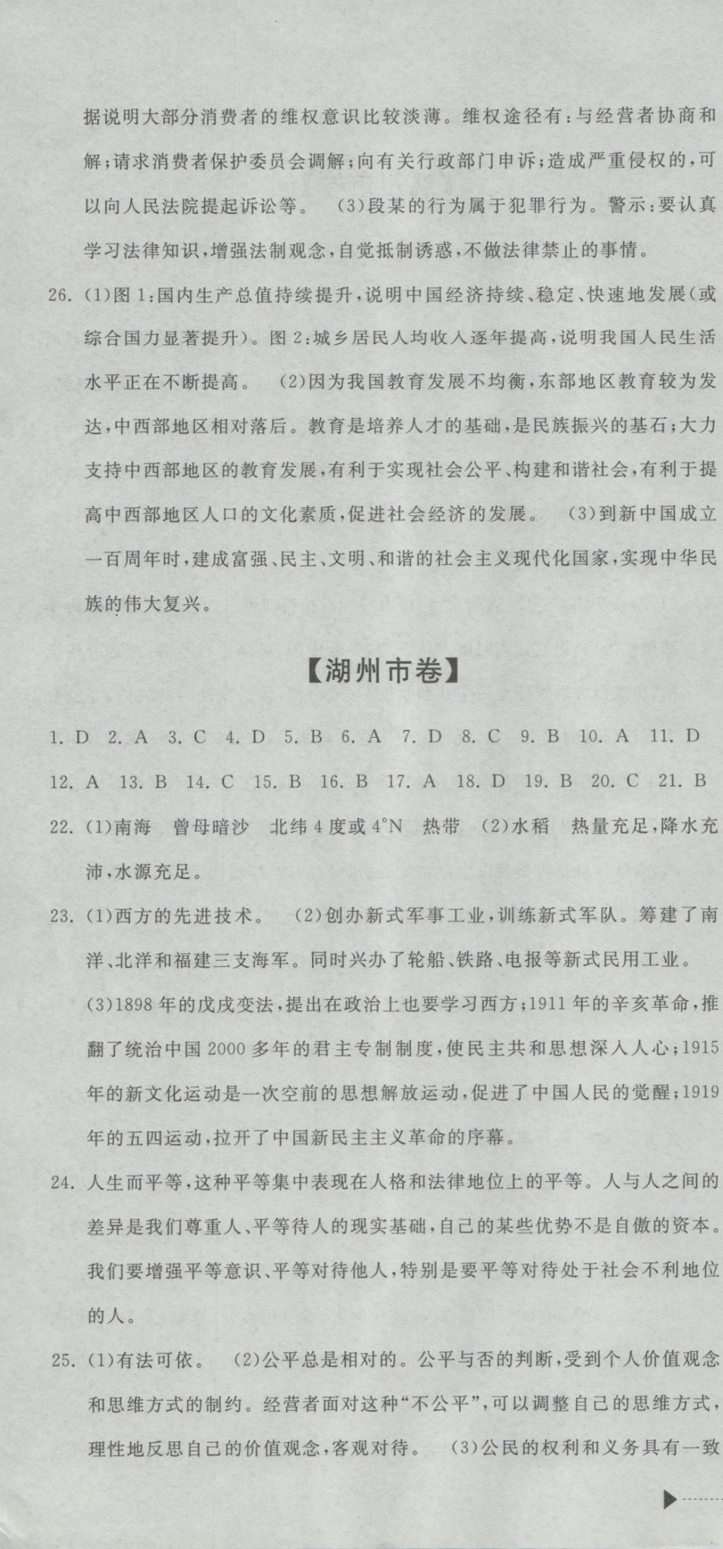 2017年最新3年中考利劍浙江省中考試卷匯編社會政治 參考答案第4頁