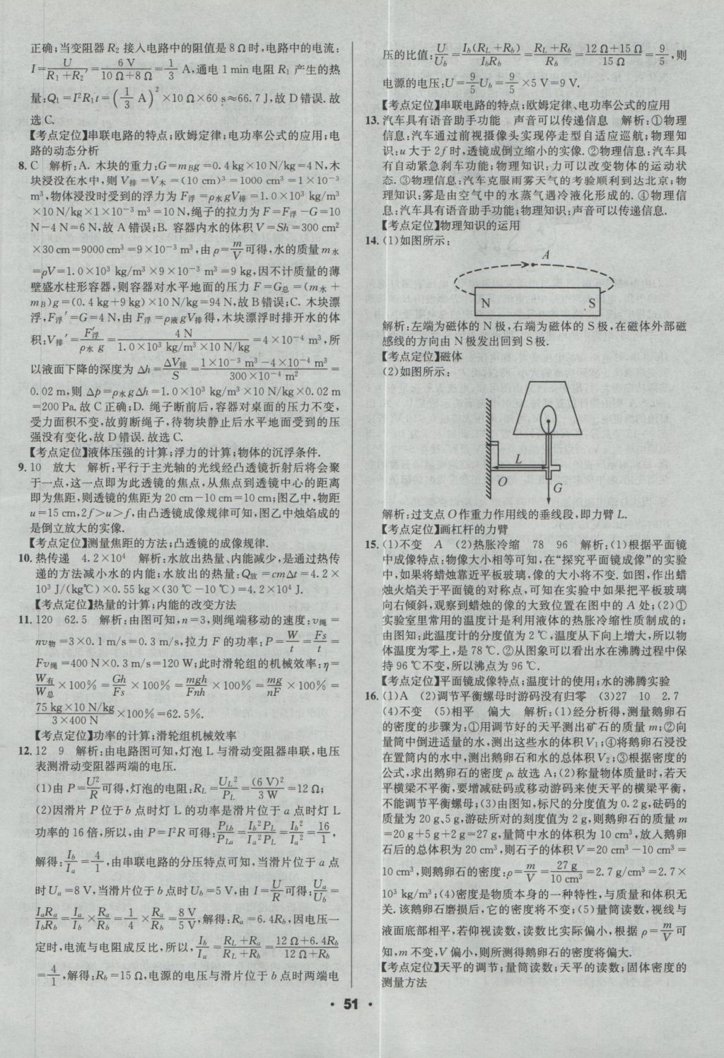 2017年成都中考真題精選物理 參考答案第51頁