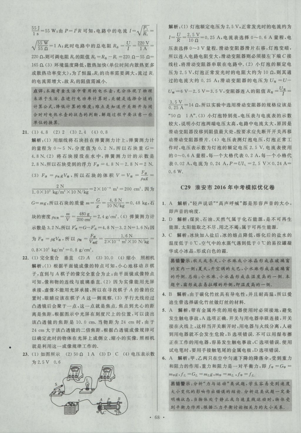 2017年江蘇13大市中考試卷與標準模擬優(yōu)化38套物理 參考答案第68頁