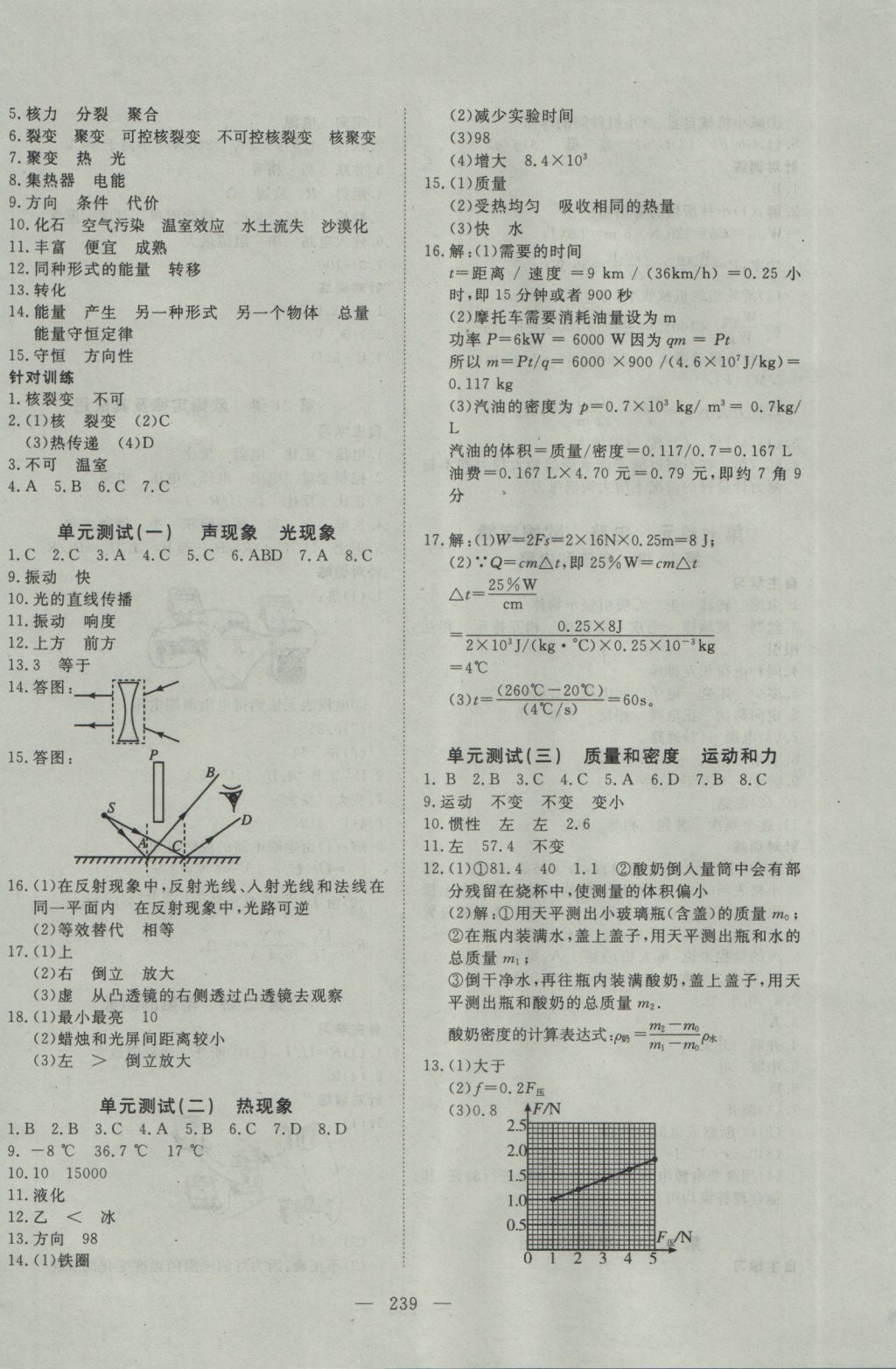 2017年351高效課堂導(dǎo)學(xué)案中考總復(fù)習(xí)物理A版 參考答案第28頁