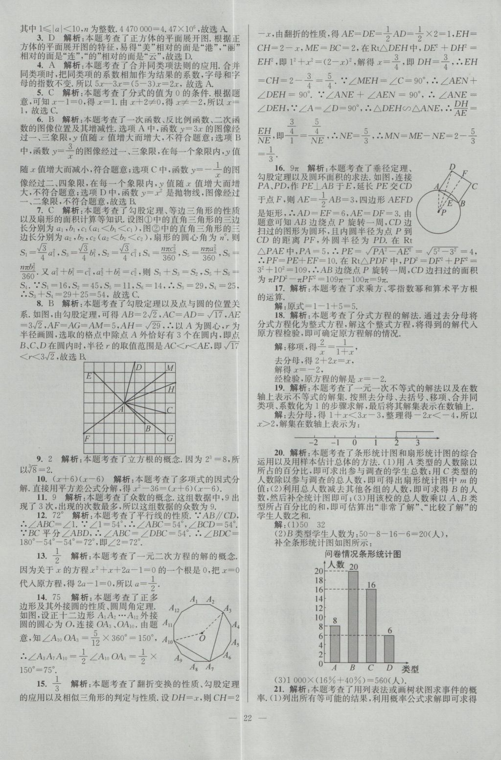 2017年壹学教育江苏13大市中考28套卷数学 参考答案第22页