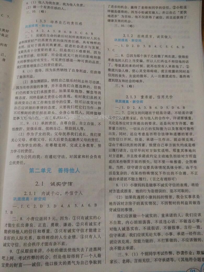 2016年南方新課堂金牌學案八年級思想品德上冊粵教版 第3頁