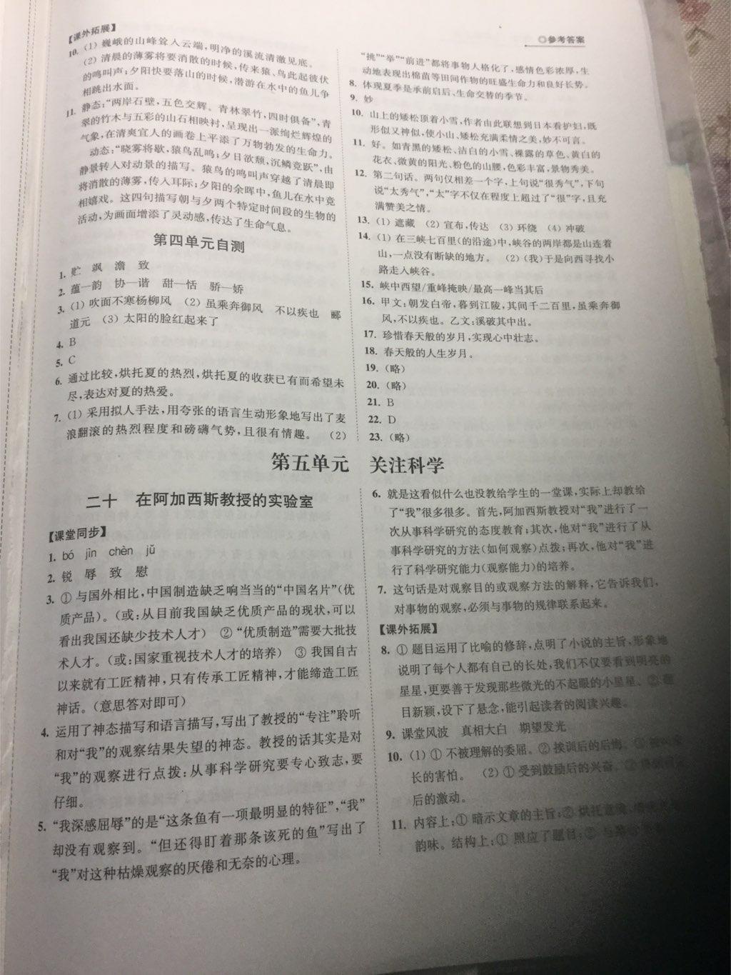 2016年同步練習(xí)七年級語文上冊蘇教版江蘇鳳凰科學(xué)技術(shù)出版社 第25頁