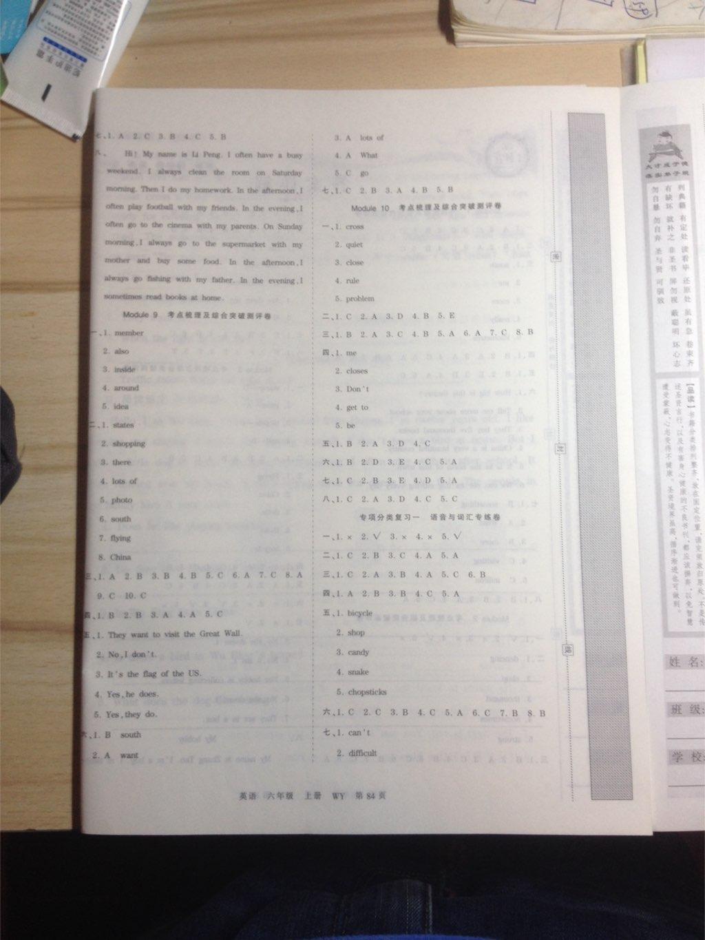 2016年王朝霞考點梳理時習(xí)卷六年級語文上冊 第4頁