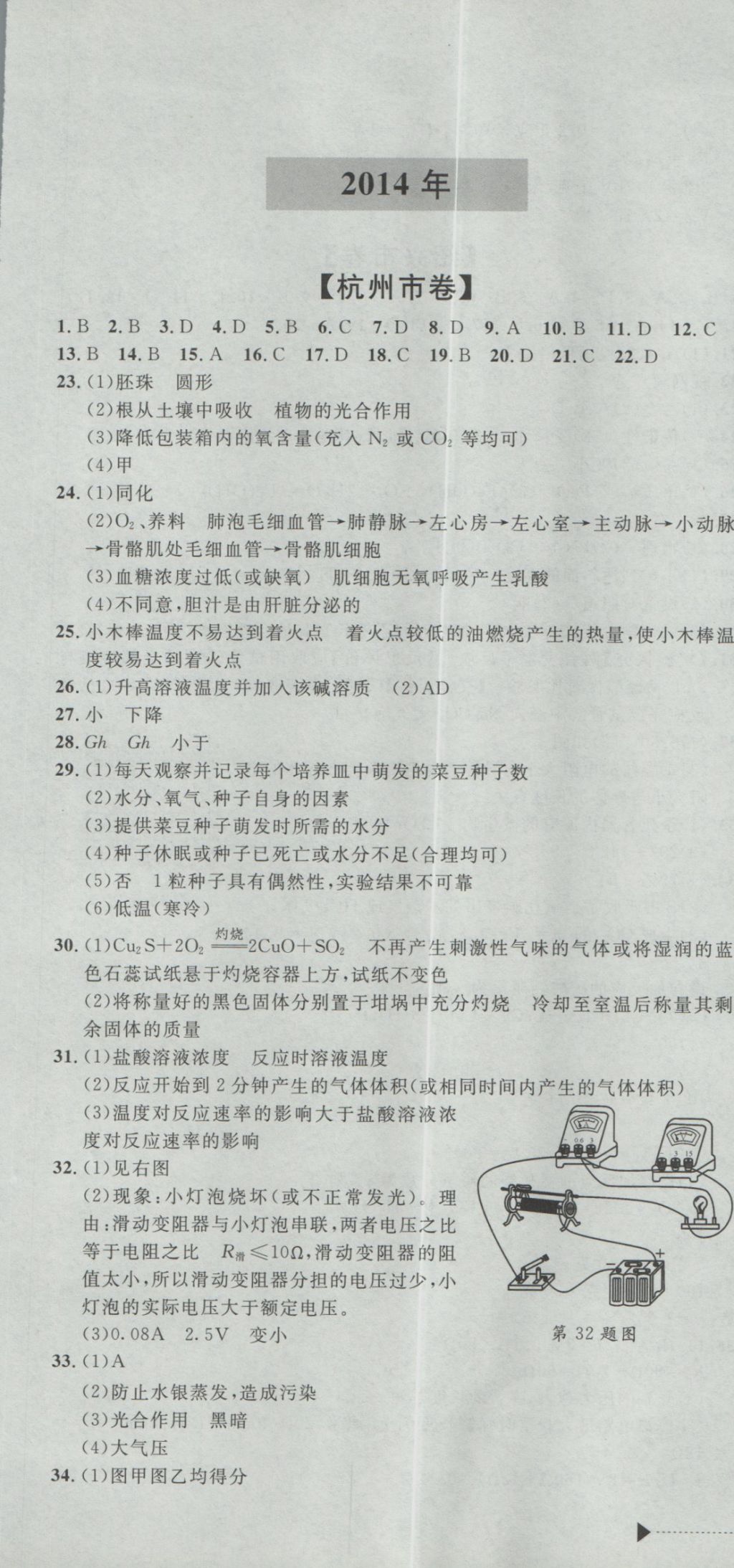 2017年最新3年中考利剑浙江省中考试卷汇编科学 参考答案第37页