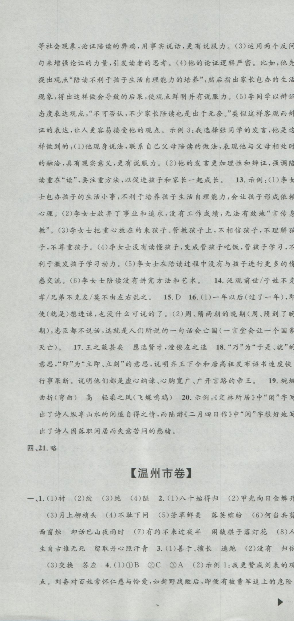 2017年最新3年中考利剑浙江省中考试卷汇编语文 参考答案第28页