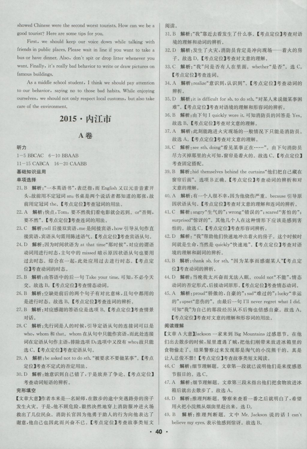 2017年成都中考真題精選英語 參考答案第40頁