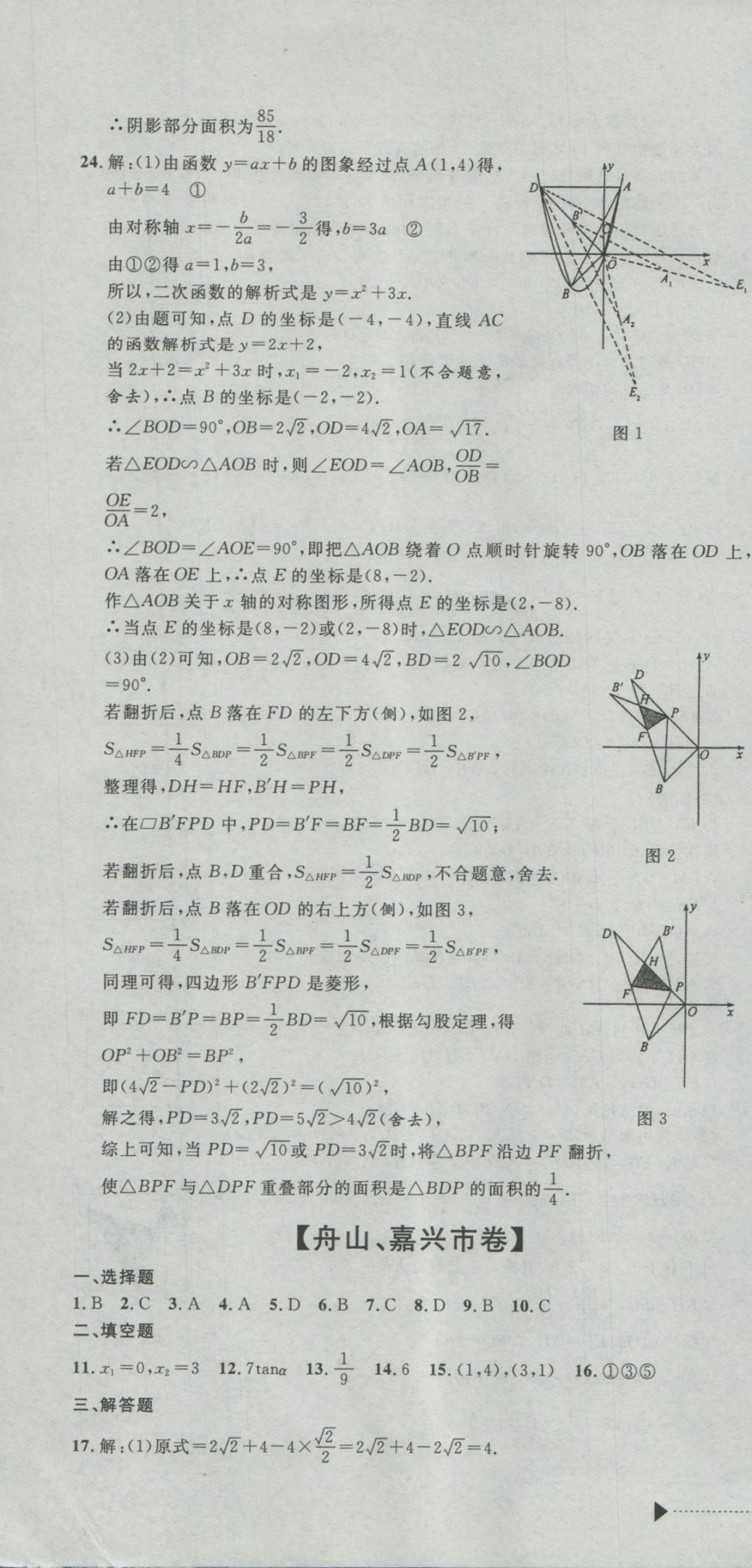 2017年最新3年中考利剑浙江省中考试卷汇编数学 参考答案第16页