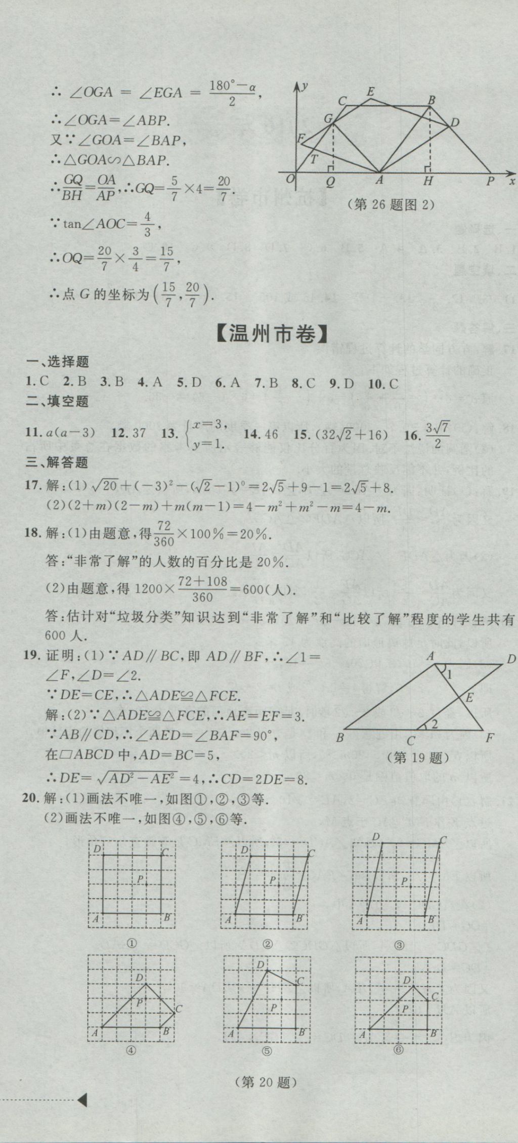 2017年最新3年中考利剑浙江省中考试卷汇编数学 参考答案第60页