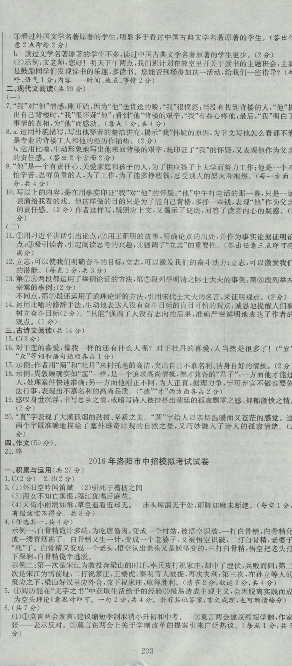 2017年晨祥學(xué)成教育河南省中考試題匯編精選31套語(yǔ)文 參考答案第17頁(yè)