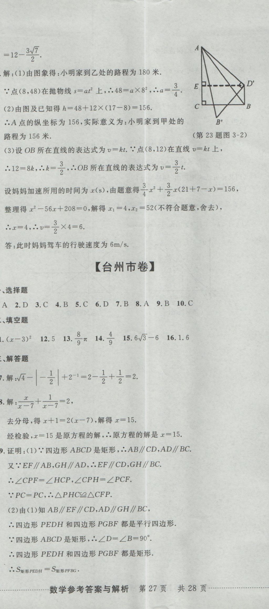 2017年最新3年中考利剑浙江省中考试卷汇编数学 参考答案第80页