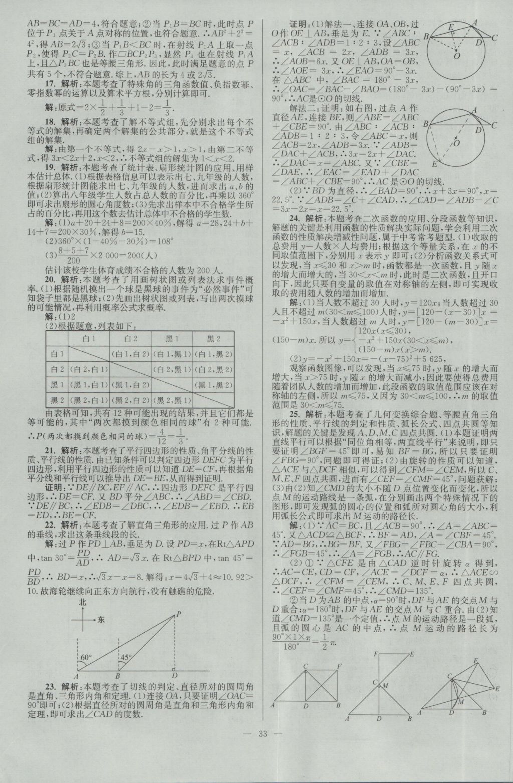 2017年壹学教育江苏13大市中考28套卷数学 参考答案第33页