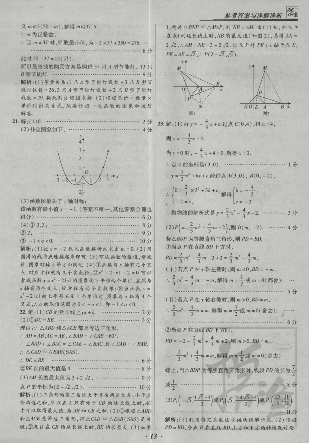 2017年授之以漁全國(guó)各省市中考試題精選數(shù)學(xué) 參考答案第13頁(yè)