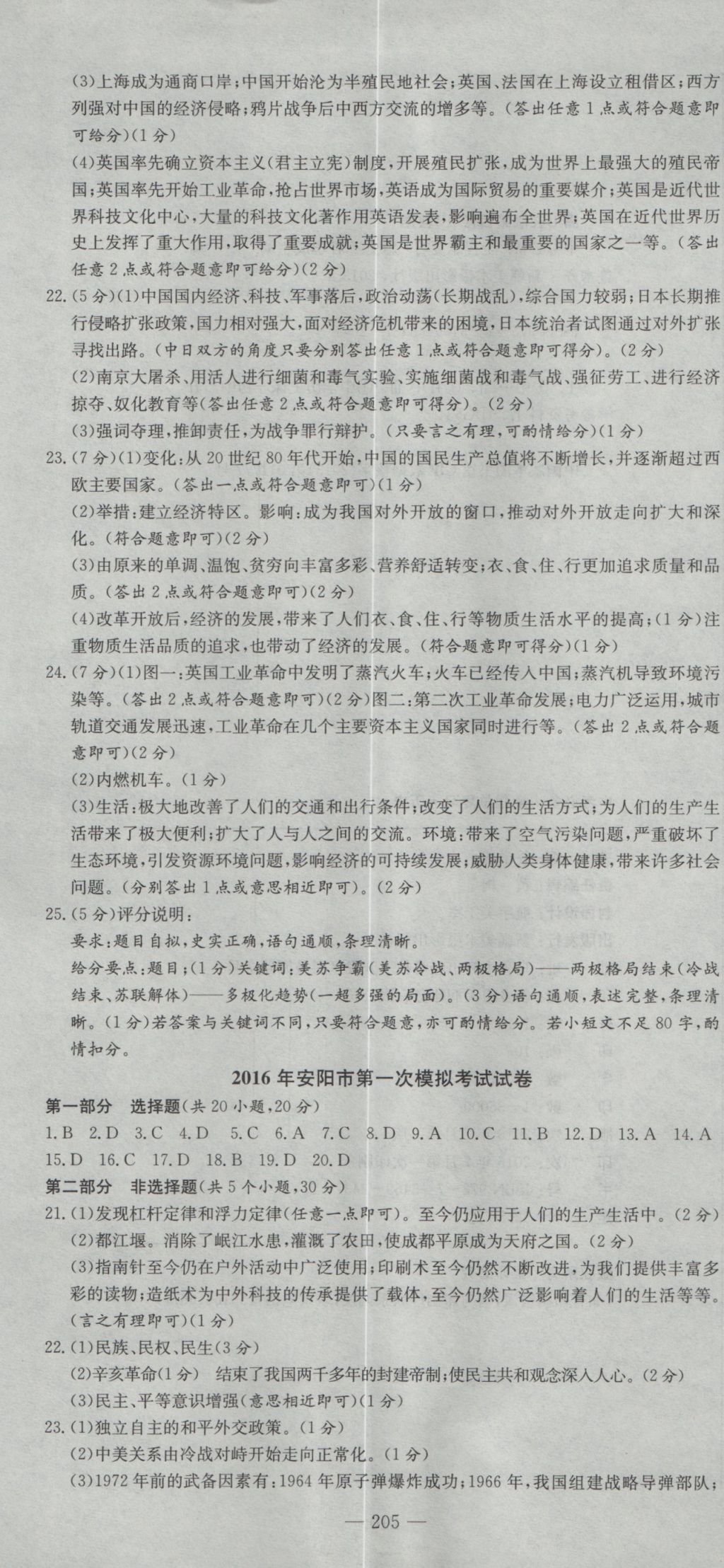 2017年晨祥學(xué)成教育河南省中考試題匯編精選31套歷史 參考答案第19頁(yè)