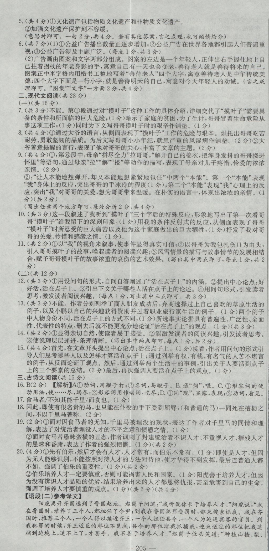 2017年晨祥學(xué)成教育河南省中考試題匯編精選31套語文 參考答案第19頁