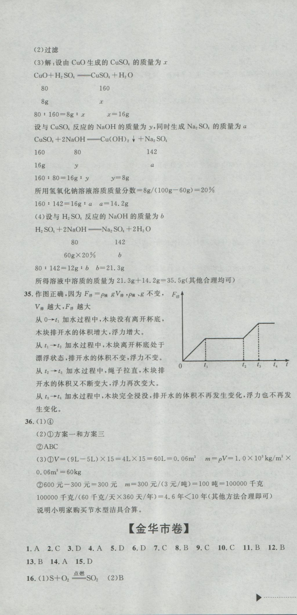 2017年最新3年中考利剑浙江省中考试卷汇编科学 参考答案第28页