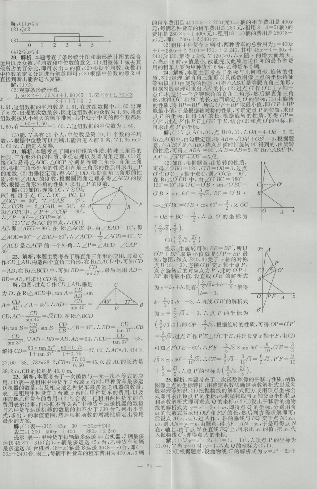 2017年壹学教育江苏13大市中考28套卷数学 参考答案第74页