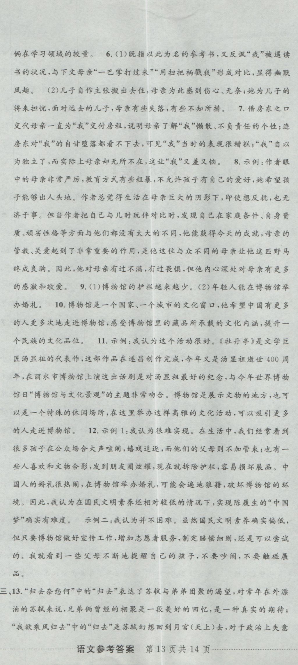 2017年最新3年中考利劍浙江省中考試卷匯編語(yǔ)文 參考答案第38頁(yè)