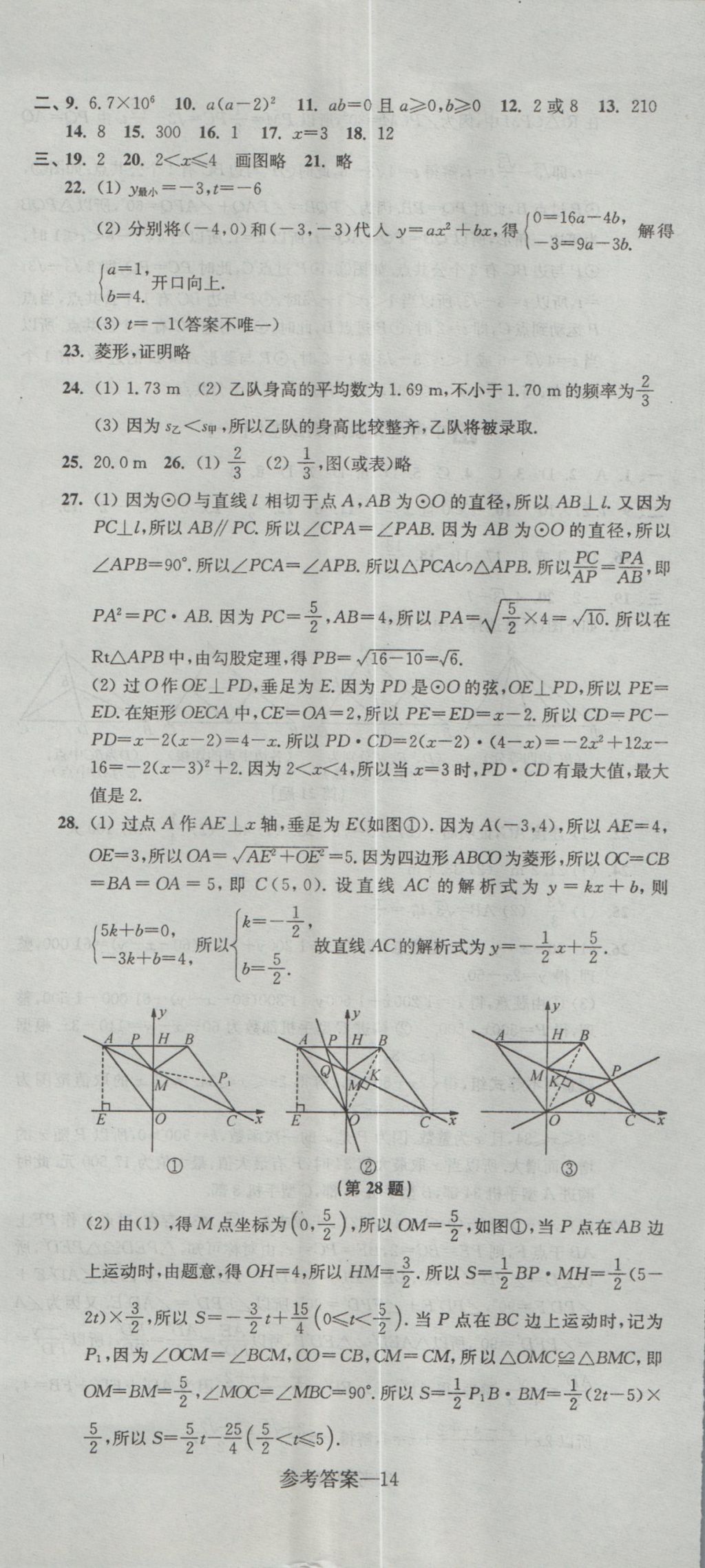 2017年中考全真模拟测试卷数学 参考答案第14页