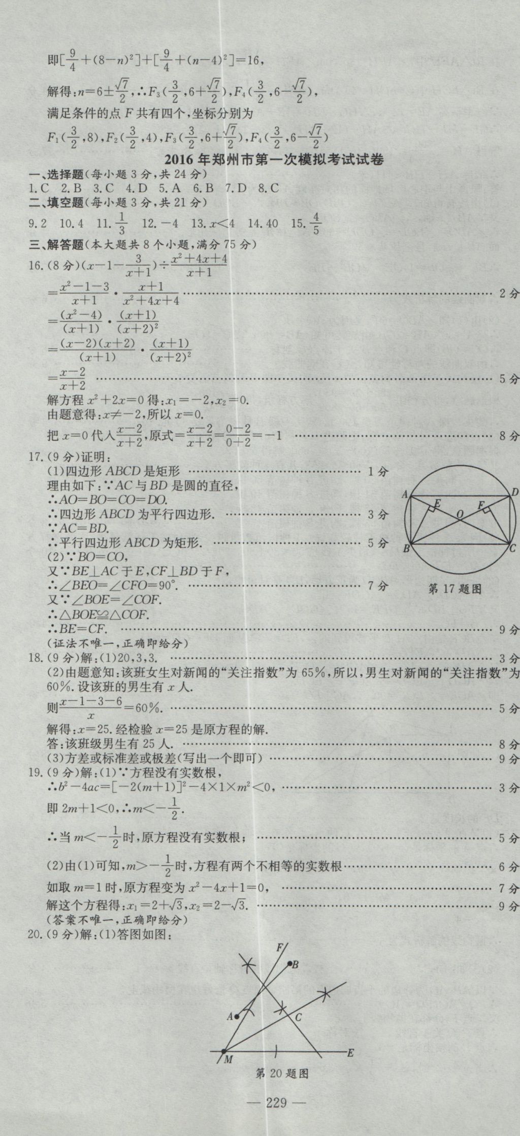 2017年晨祥學(xué)成教育河南省中考試題匯編精選31套數(shù)學(xué) 參考答案第43頁