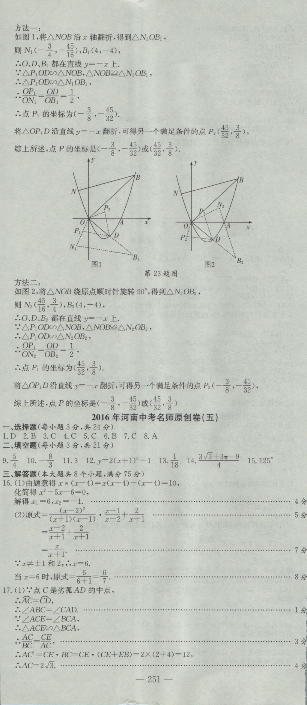 2017年晨祥學(xué)成教育河南省中考試題匯編精選31套數(shù)學(xué) 參考答案第65頁(yè)