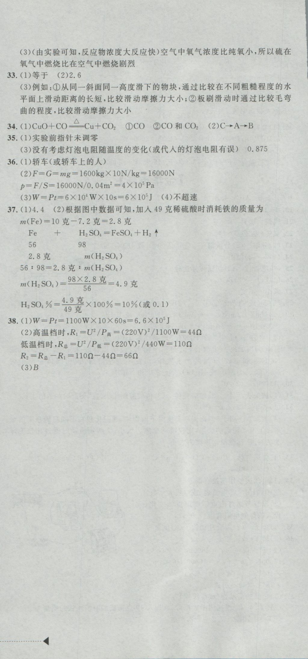 2017年最新3年中考利剑浙江省中考试卷汇编科学 参考答案第48页