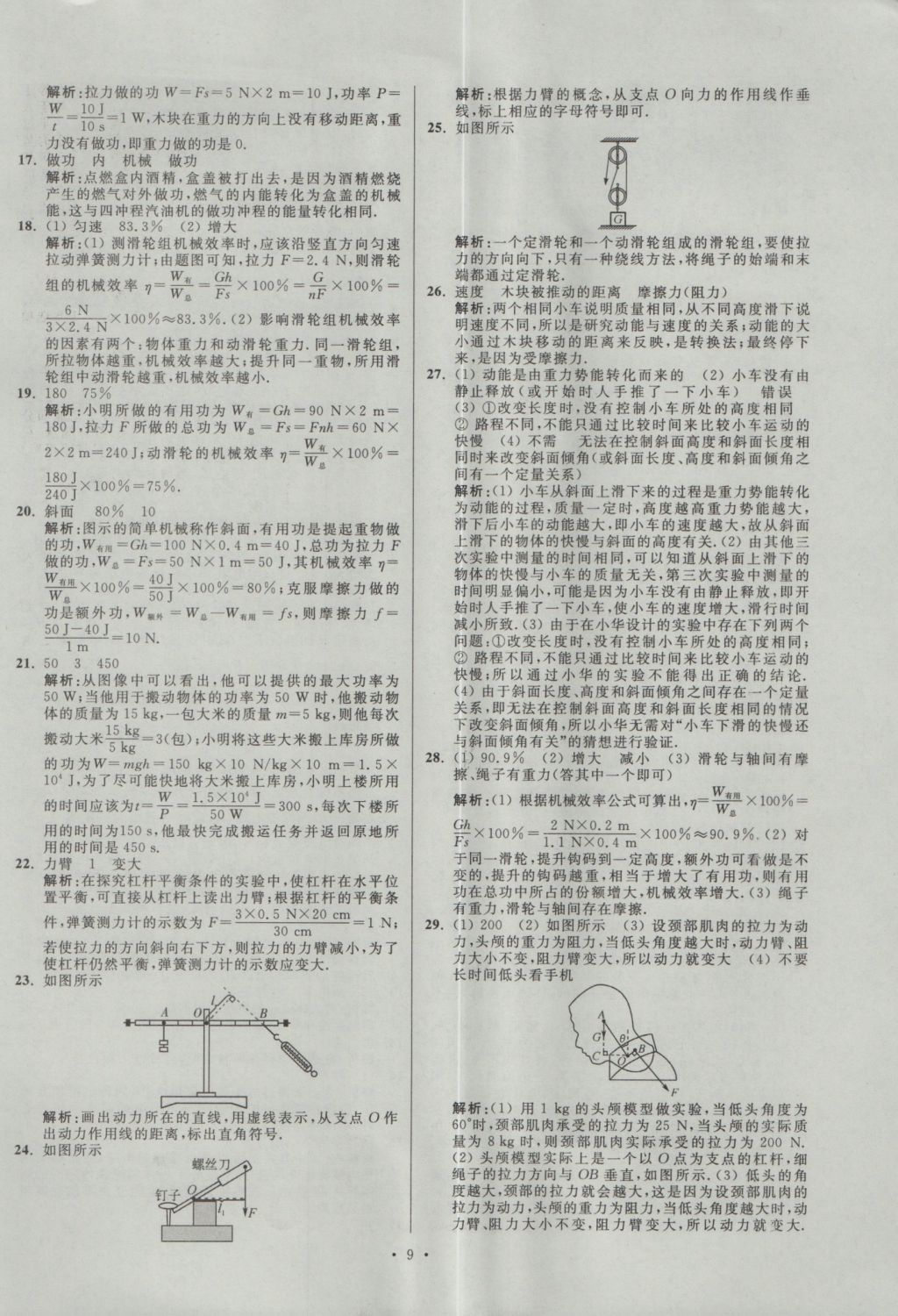 2017年江苏13大市中考试卷与标准模拟优化38套物理 经典专题答案第81页