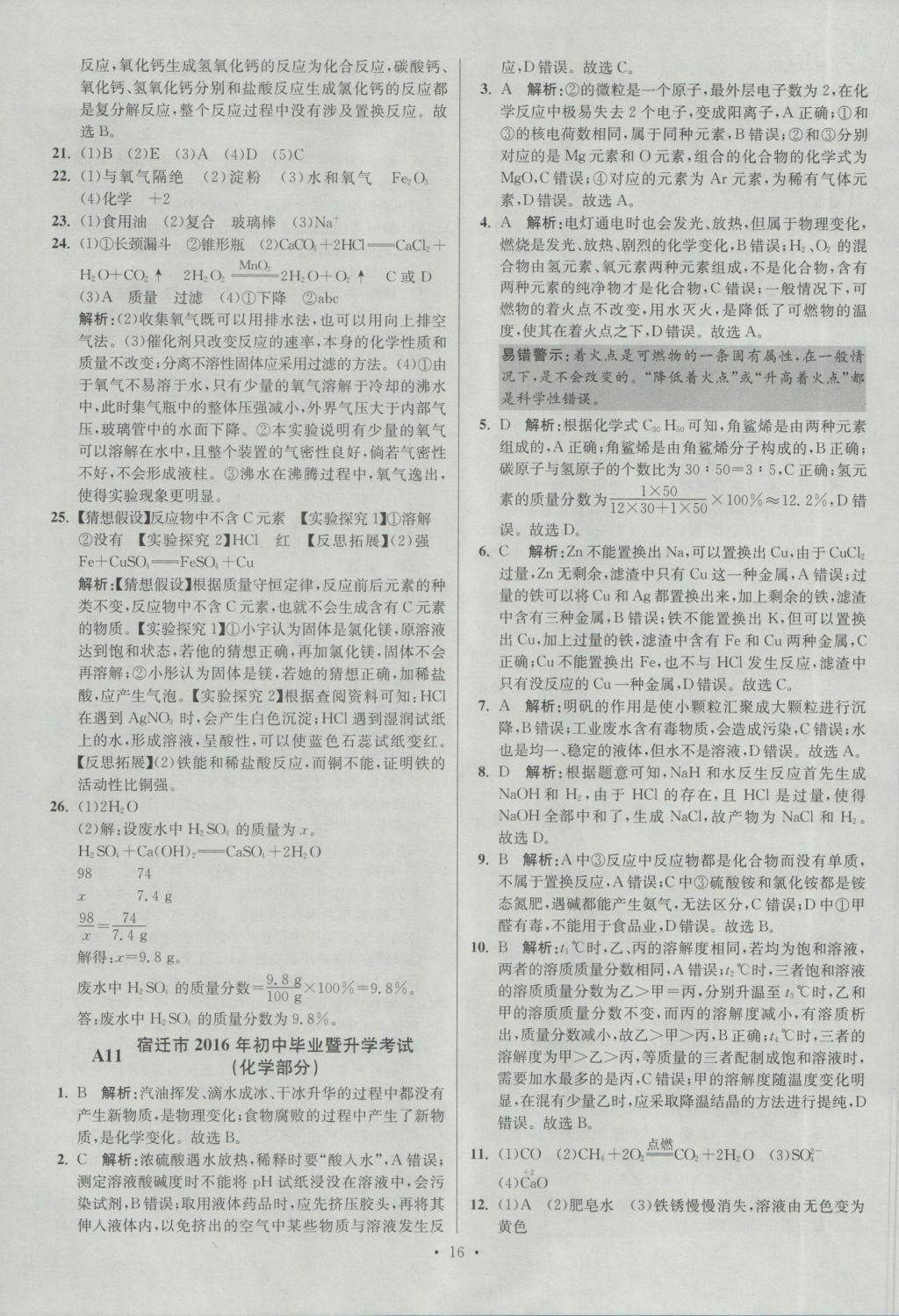 2017年江苏13大市中考试卷与标准模拟优化38套化学 参考答案第16页