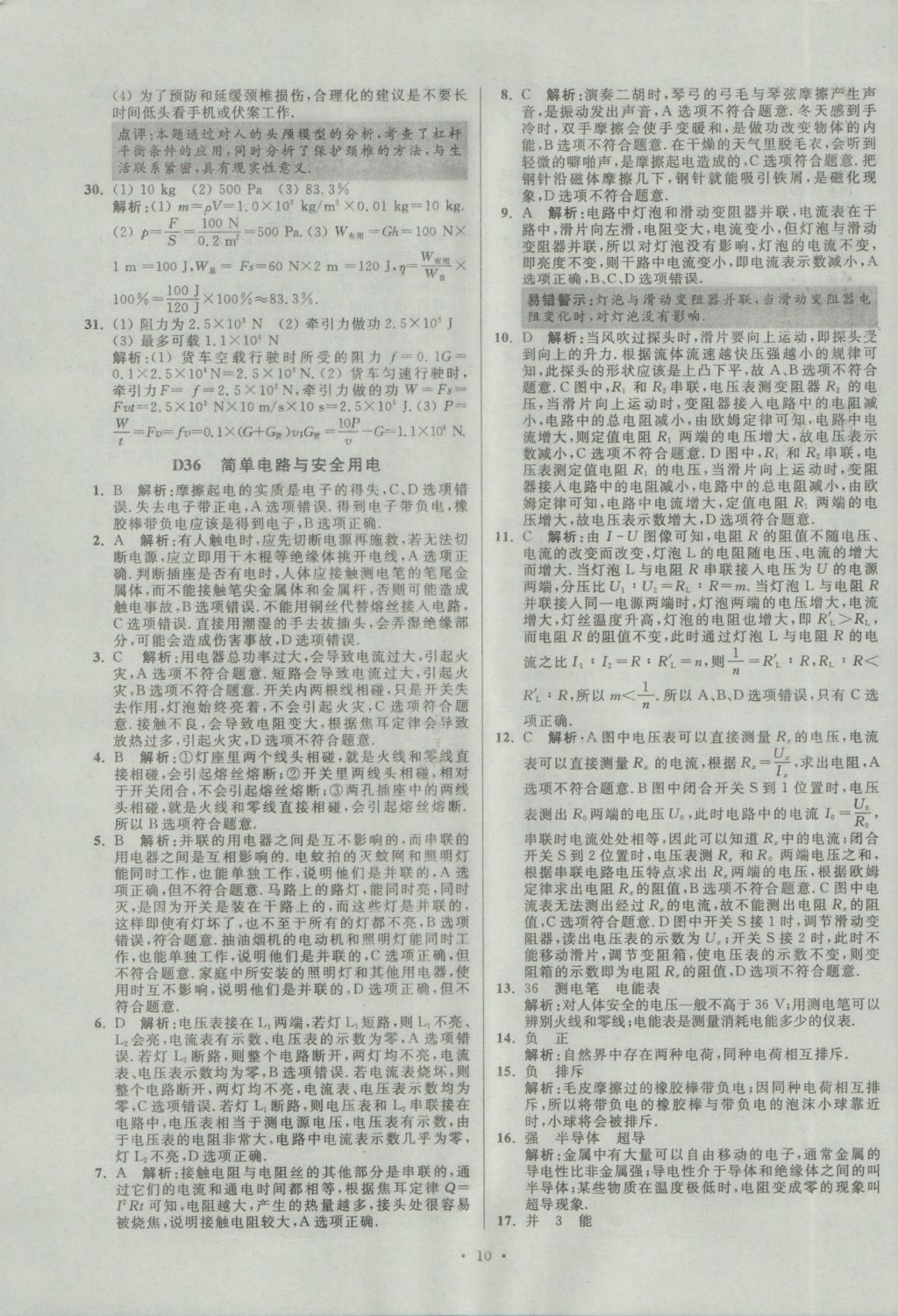 2017年江苏13大市中考试卷与标准模拟优化38套物理 经典专题答案第82页