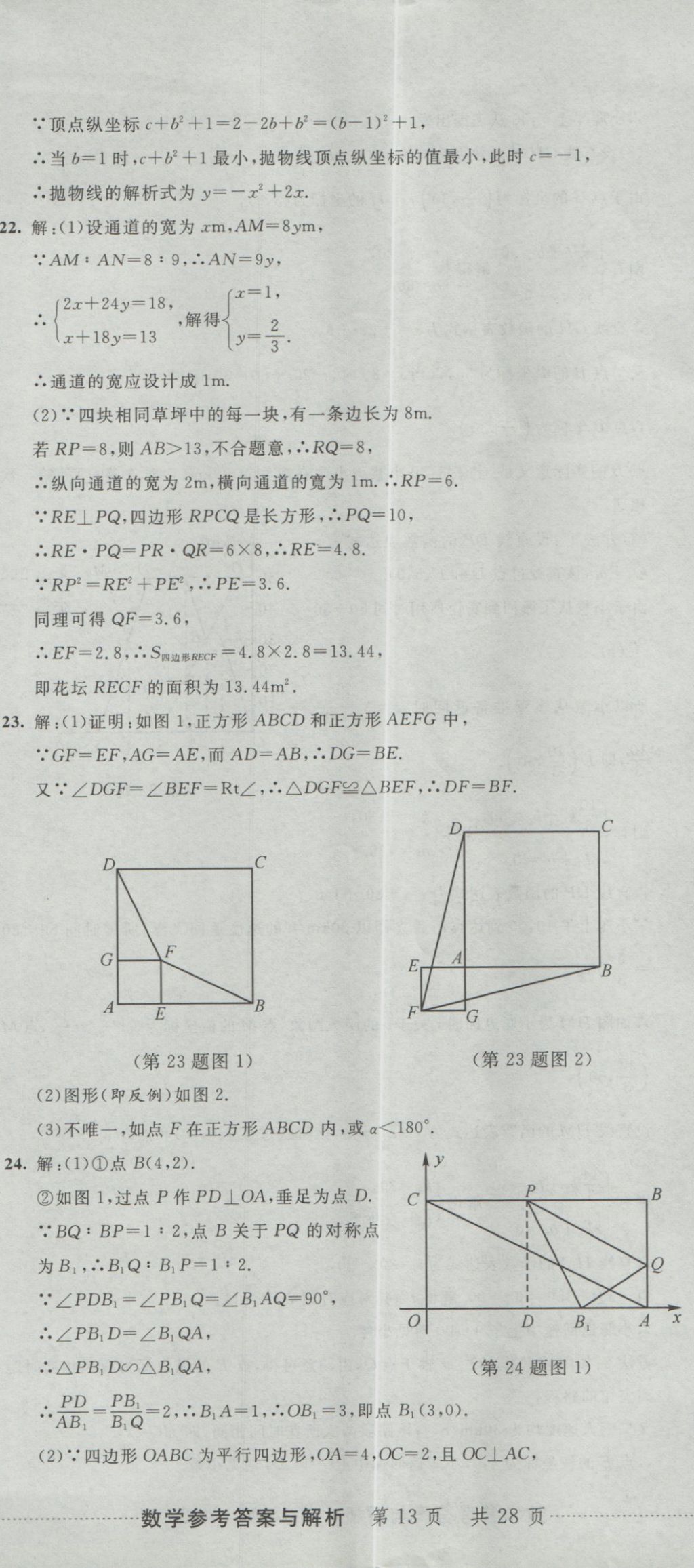 2017年最新3年中考利剑浙江省中考试卷汇编数学 参考答案第38页