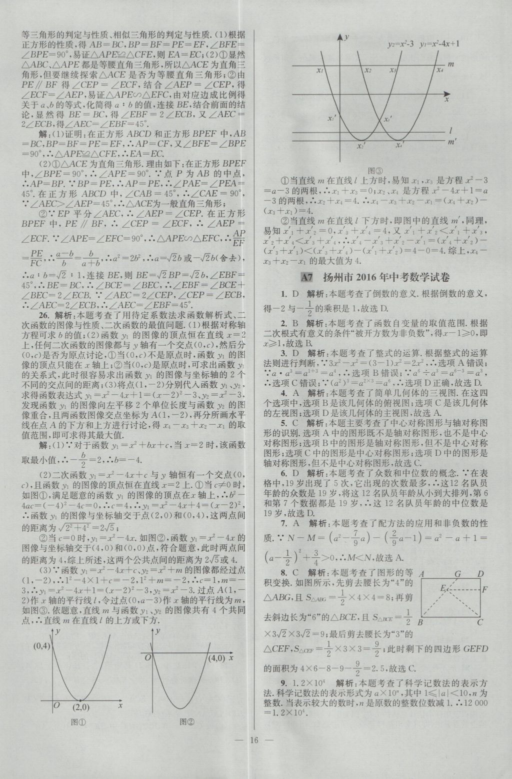 2017年壹学教育江苏13大市中考28套卷数学 参考答案第16页