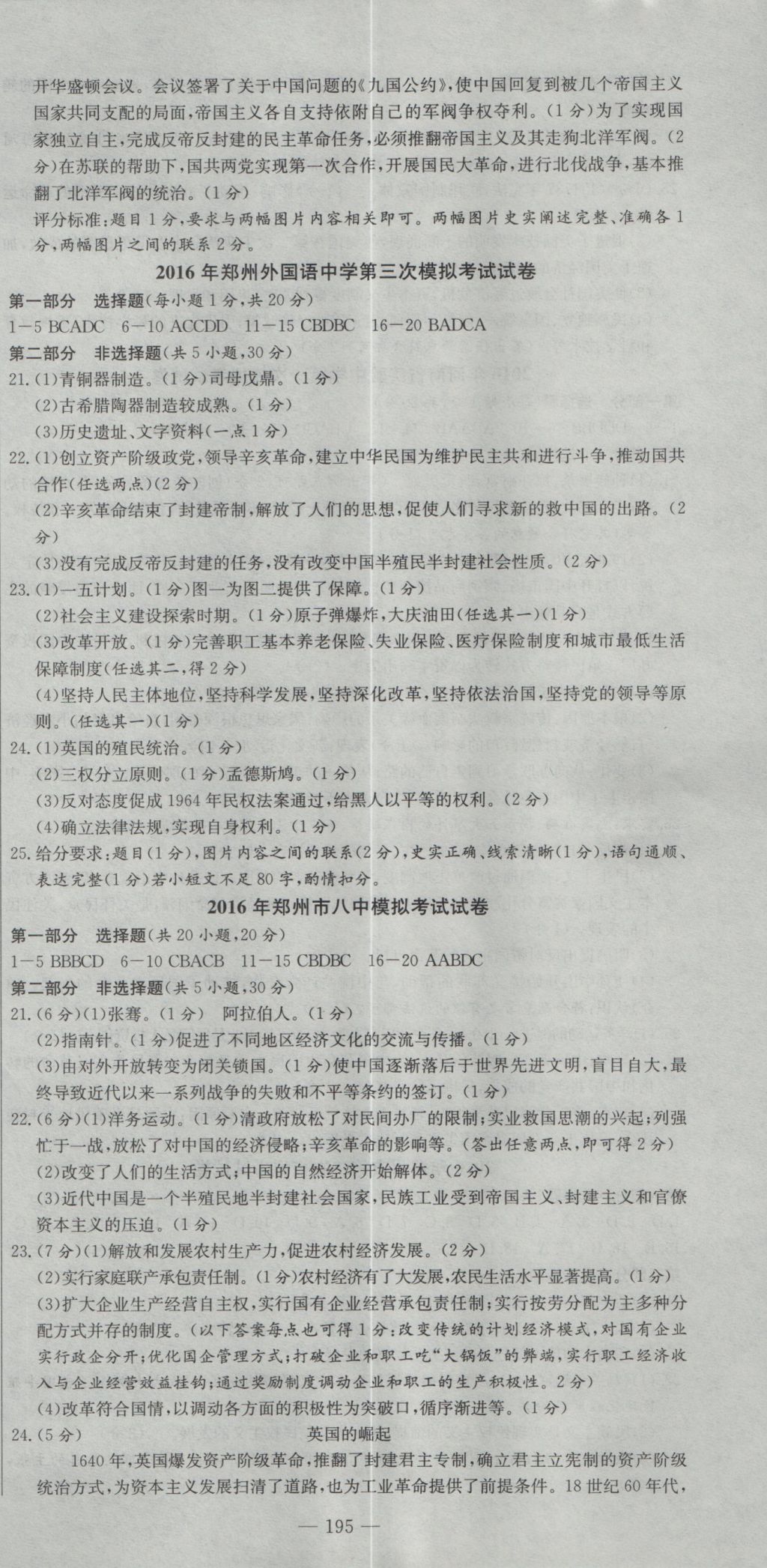 2017年晨祥學(xué)成教育河南省中考試題匯編精選31套歷史 參考答案第9頁(yè)