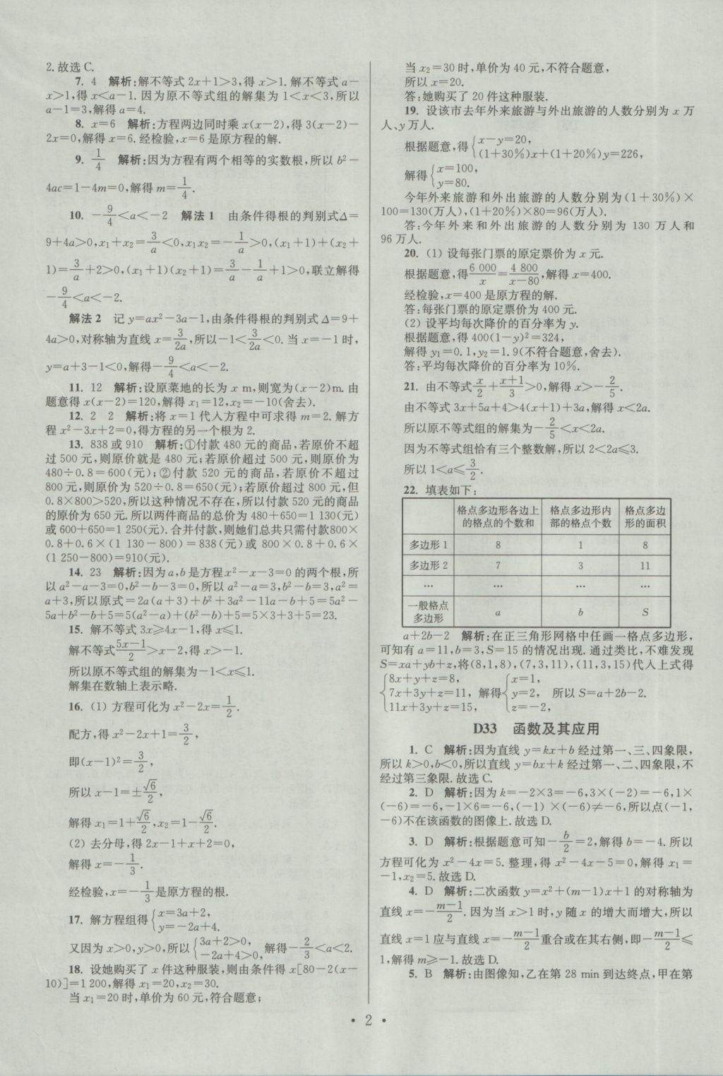 2017年江苏13大市中考试卷与标准模拟优化38套数学 经典专题答案第66页